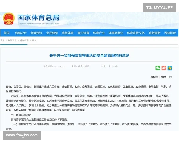 体育赛事监管办法最新